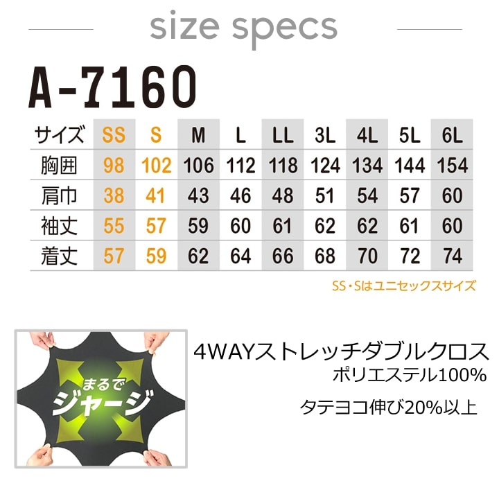 作業服 ストレッチジャケット 高ストレッチ A-7160 長袖 ジャケット