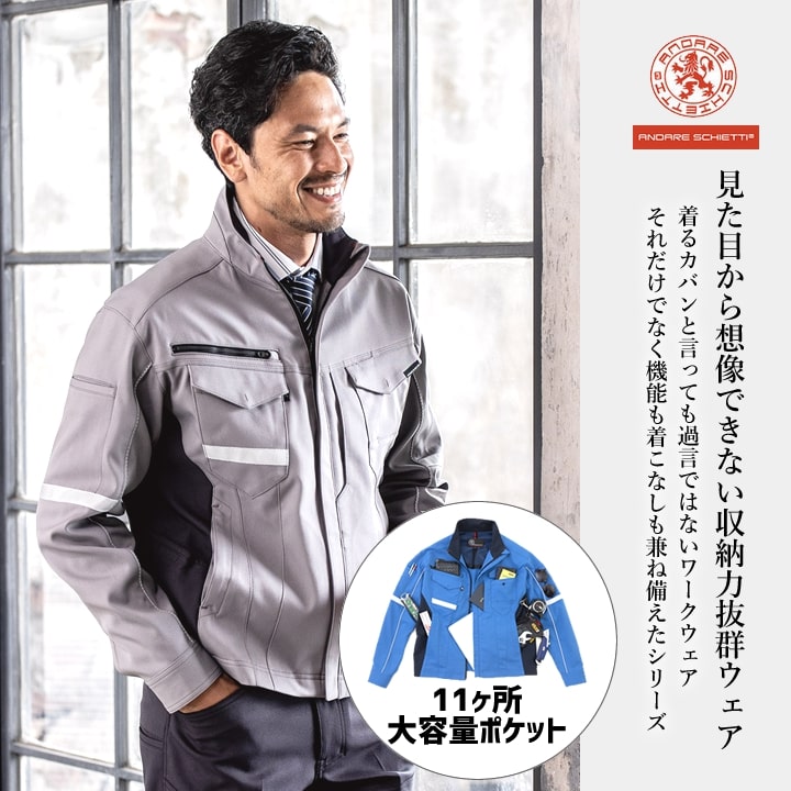 作業服 ストレッチジャケット 裏綿 A-7170 長袖 ジャケット ブルゾン