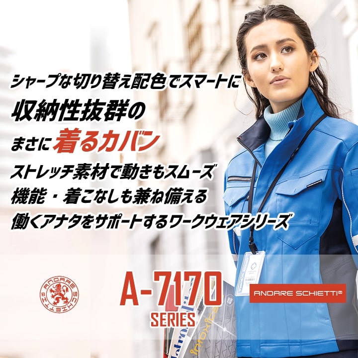作業服 ストレッチジャケット 裏綿 A-7170 長袖 ジャケット ブルゾン