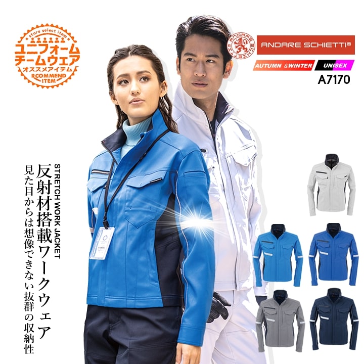 作業服 ストレッチジャケット 裏綿 A-7170 長袖 ジャケット ブルゾン