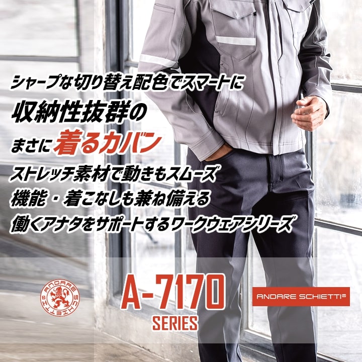 作業服 ストレッチワークパンツ 裏綿 A-7173 スラックス パンツ ズボン