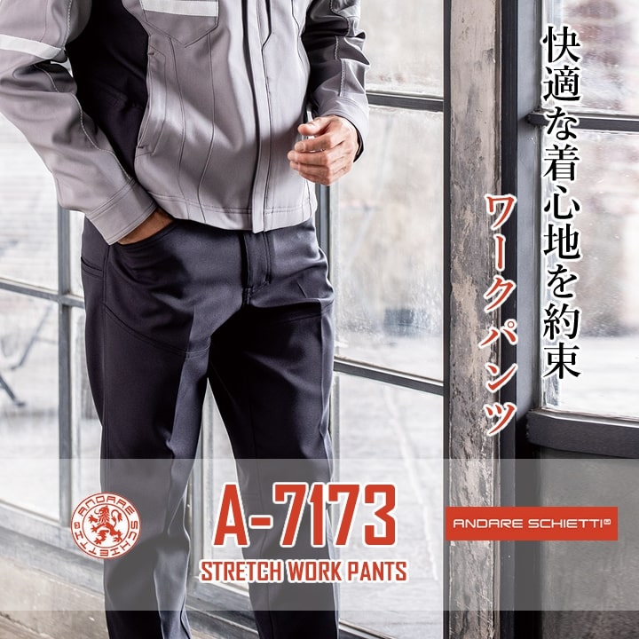 作業服 ストレッチワークパンツ 裏綿 A-7173 スラックス パンツ ズボン