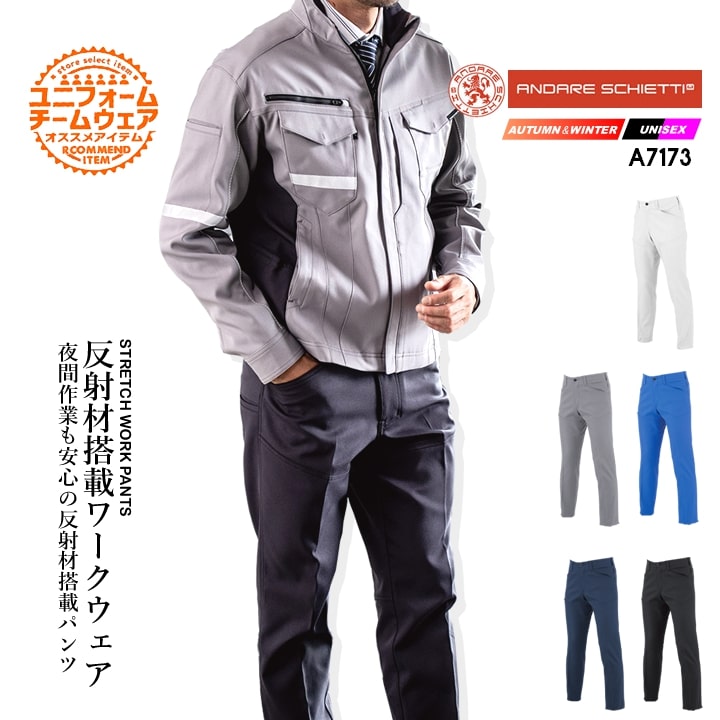 作業服 ストレッチワークパンツ 裏綿 A-7173 スラックス パンツ ズボン