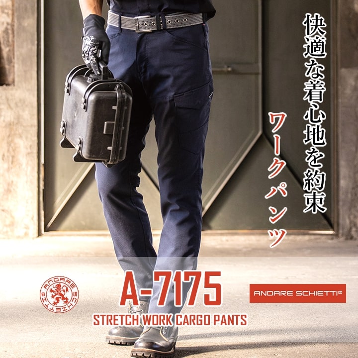 作業服 ストレッチカーゴパンツ 裏綿 A-7175 カーゴパンツ パンツ