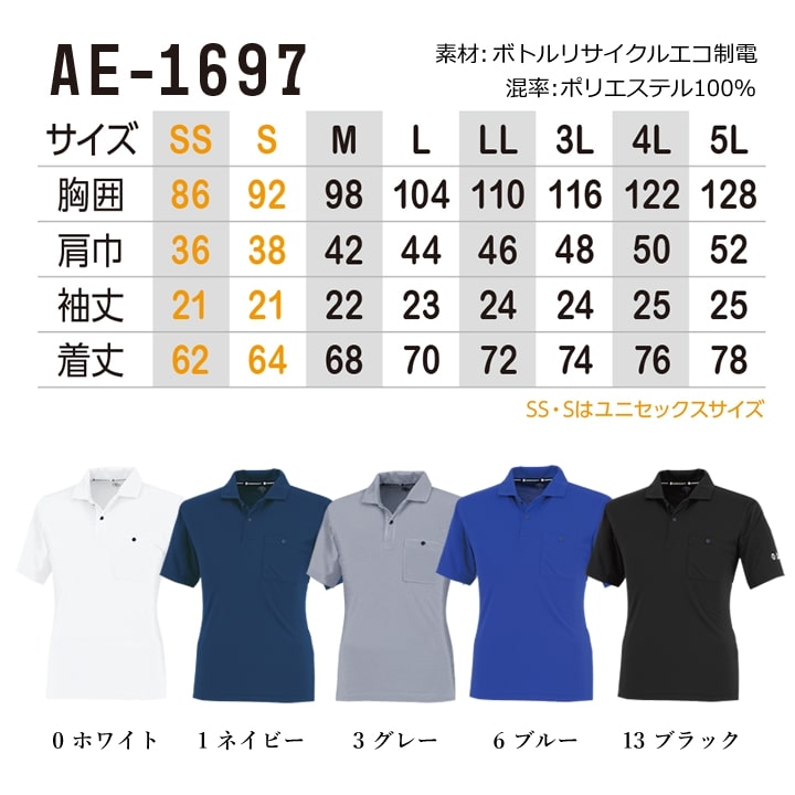 ポロシャツ 半袖ポロシャツ エコボトルテック AE-1697 ポロシャツ 半袖
