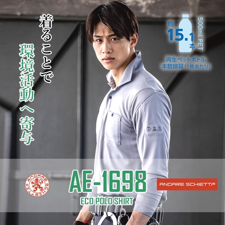 ポロシャツ 長袖ポロシャツ エコボトルテック AE-1698 ポロシャツ 長袖