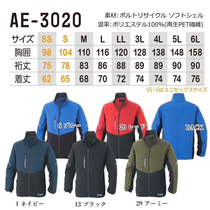 作業服 ストレッチジャケット エコボトルテック AE-3020 ジャケット