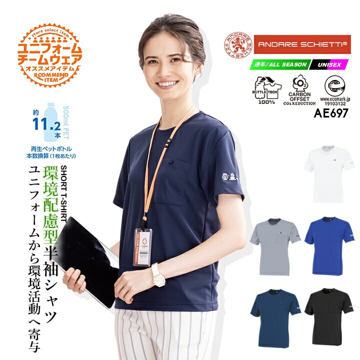 Tシャツ 半袖Tシャツ エコボトルテック AE-697 Tシャツ 半袖 吸汗速乾