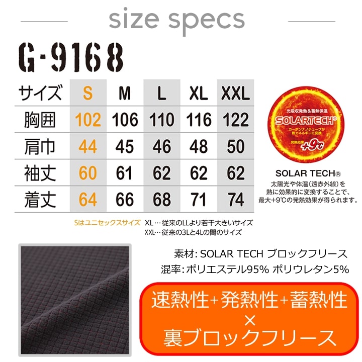 発熱インナー 防寒モックネック グラディエーター G-9168 長袖 速熱性