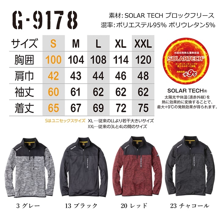 発熱ハーフジップ ハーフジップシャツ グラディエーター G-9178 長袖