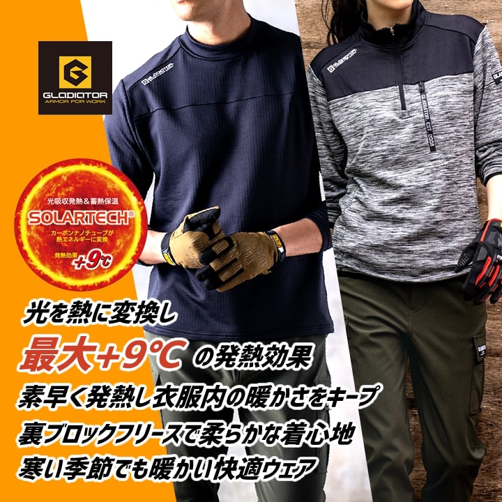 発熱ハーフジップ ハーフジップシャツ グラディエーター G-9178 長袖