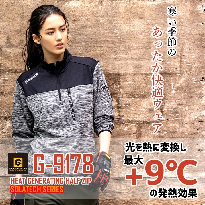 発熱ハーフジップ ハーフジップシャツ グラディエーター G-9178 長袖