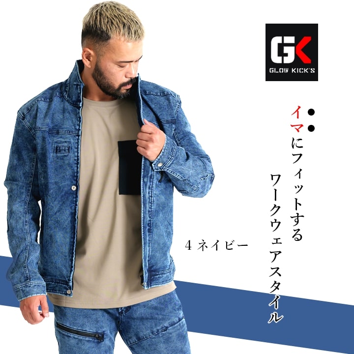 即日発送】グローキックス 作業服 デニム ストレッチ 長袖