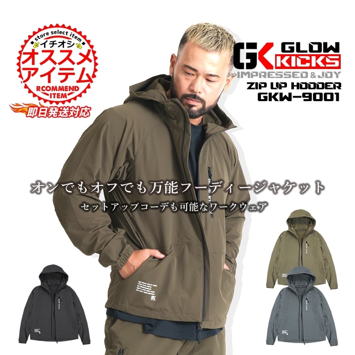 即日発送】グローキックス 作業服 パーカー フーディ ストレッチ GKW