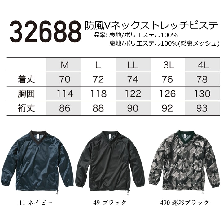 防寒着 アウター 防風ピステ 32688 クロダルマ ピステ ヤッケ 被り