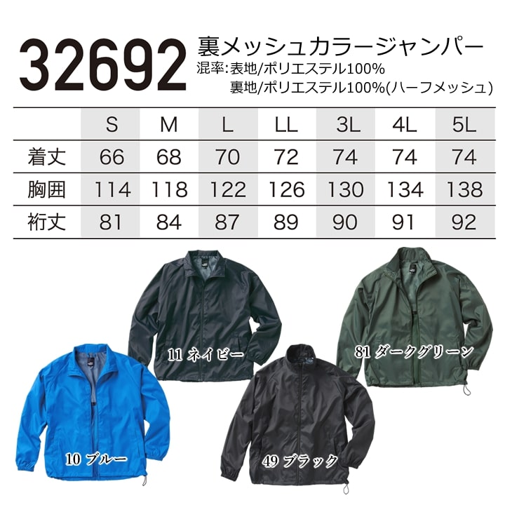カラージャンパー カラーブルゾン 32692 クロダルマ アウター