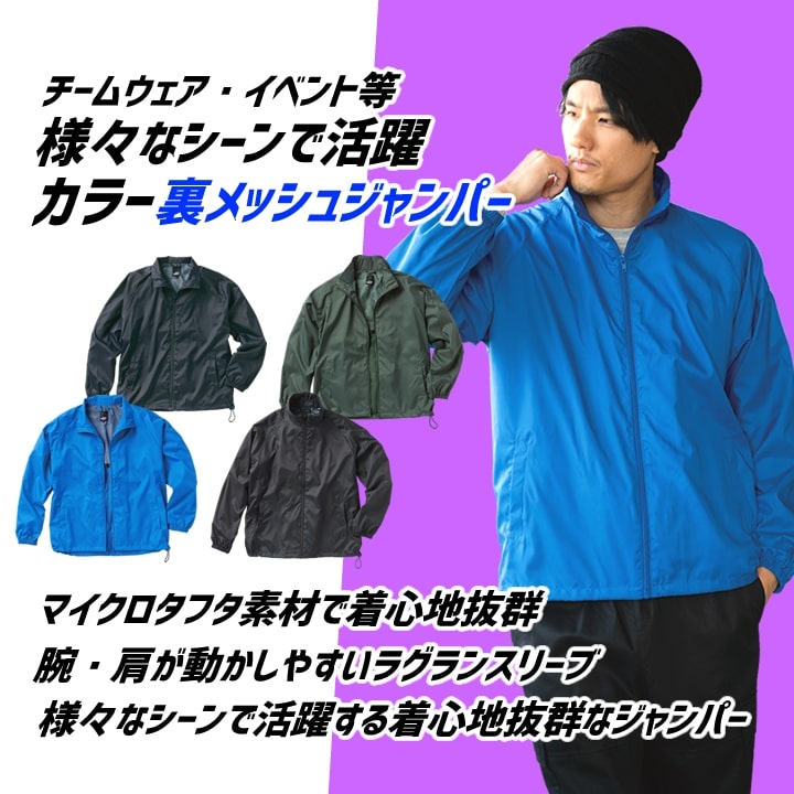 カラージャンパー カラーブルゾン 32692 クロダルマ アウター