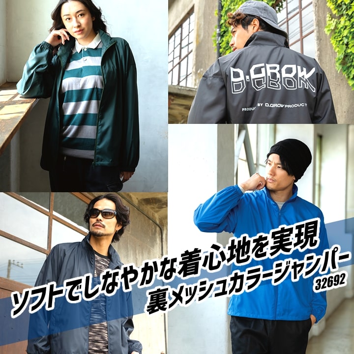 カラージャンパー カラーブルゾン 32692 クロダルマ アウター