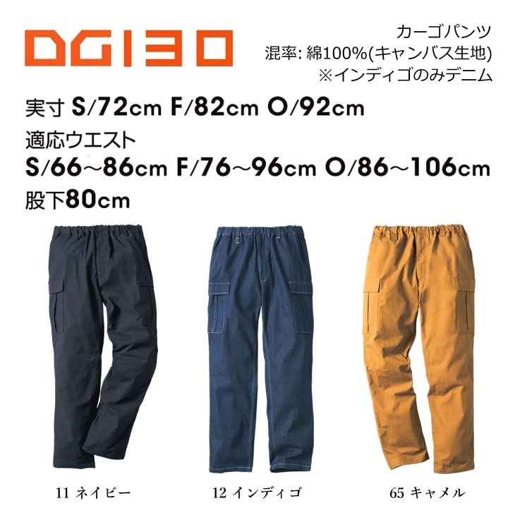 即日発送】カーゴパンツ ワークパンツ 綿パン 綿100％ コットン DG130