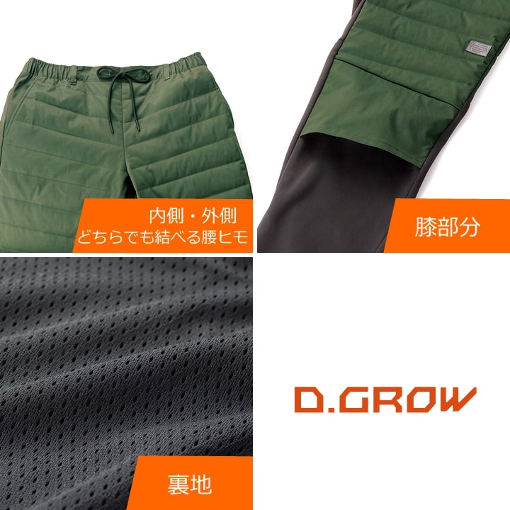 防寒パンツ 中綿入りアクティブパンツ DG600 D.GROW ストレッチ 防風