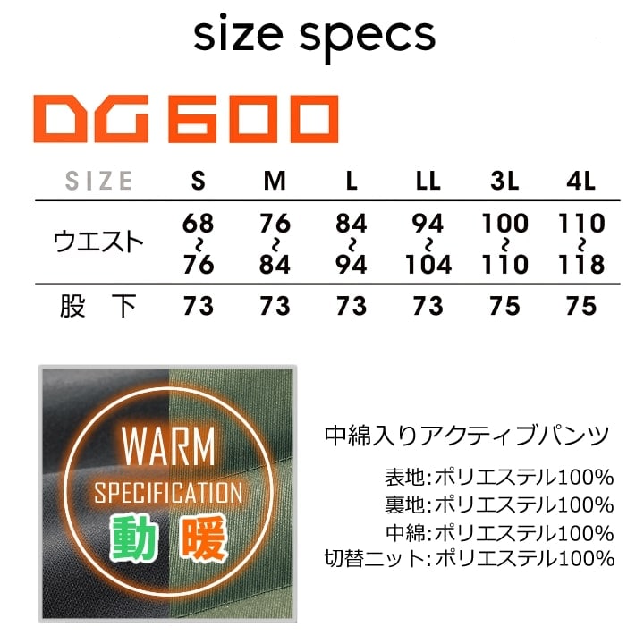 送料無料】防寒パンツ 中綿入りアクティブパンツ DG600 D.GROW