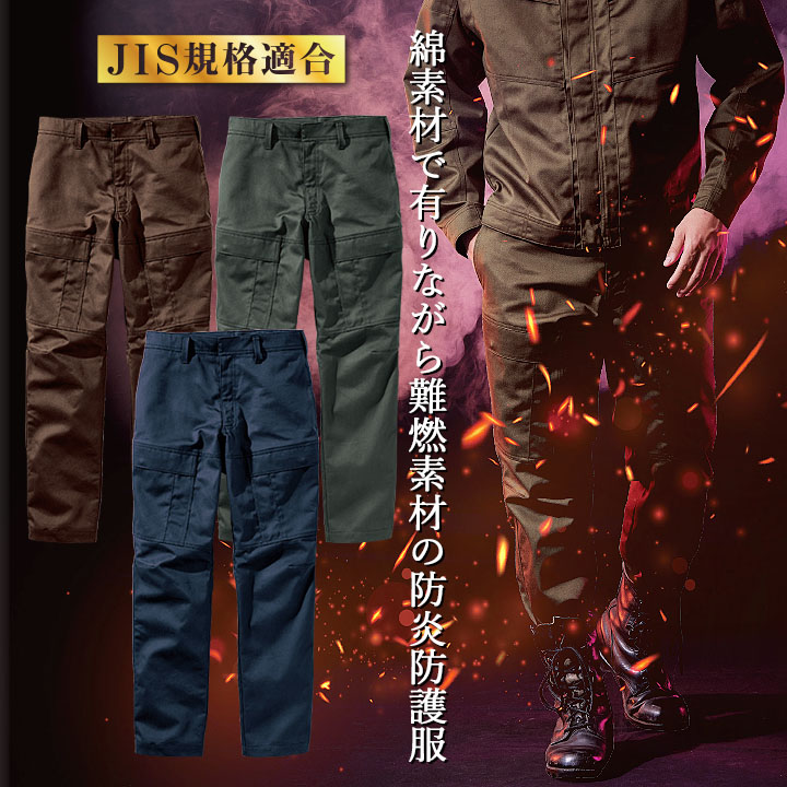 カーゴパンツ 防炎作業服 溶接 難燃素材 火に強い 綿100 4404 HONO