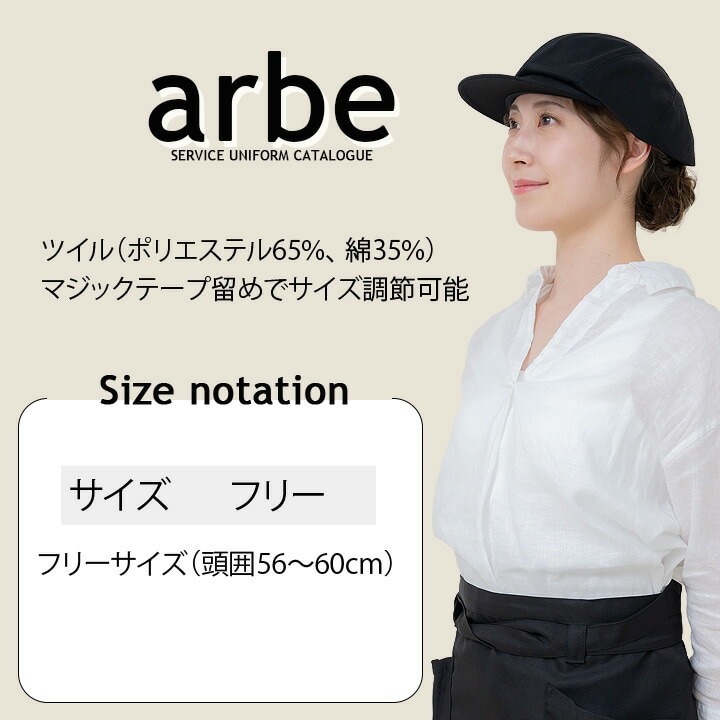 キャスケット アルベ AS-7103 帽子 カフェ 飲食店 制服 レストラン