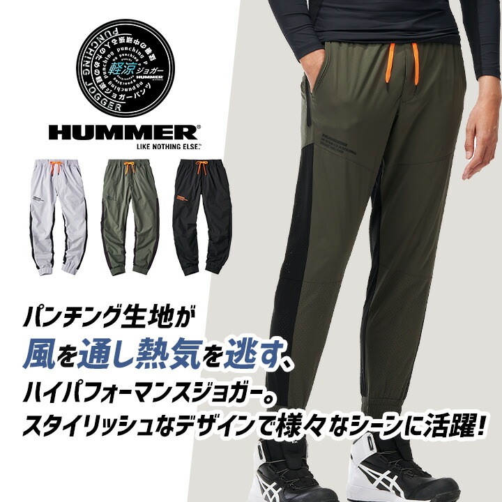 HUMMER ハマー ジョガーパンツ パンチング 高通気性 軽量 ストレッチ