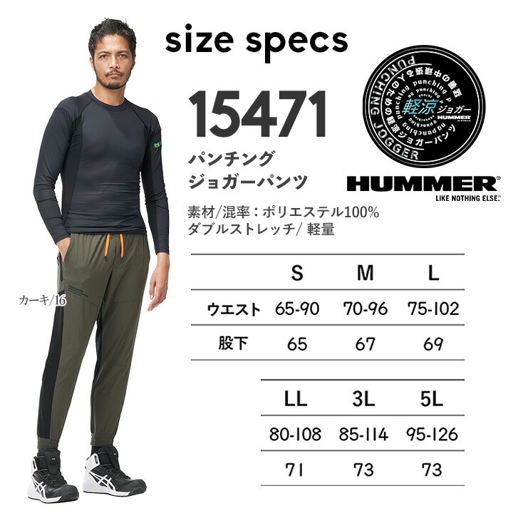 HUMMER ハマー ジョガーパンツ パンチング 高通気性 軽量 ストレッチ