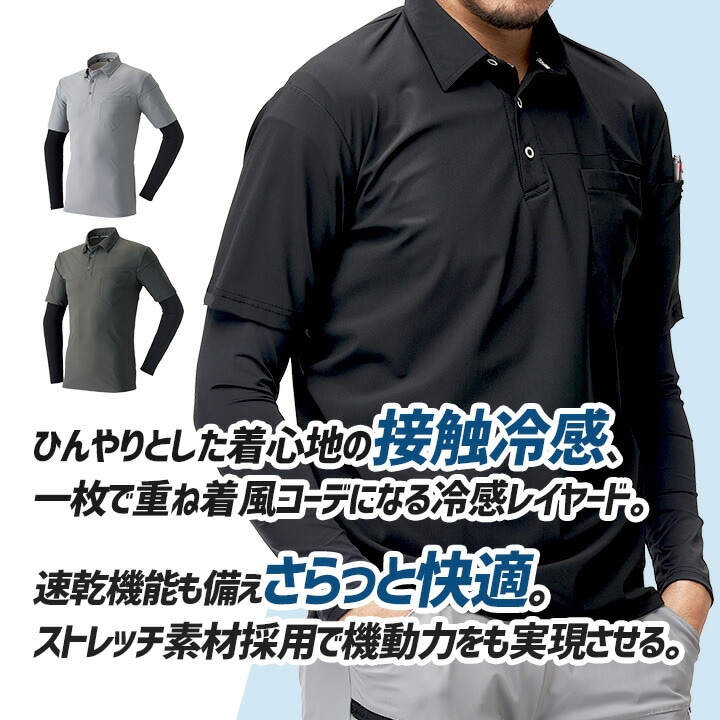 即日発送】ポロシャツ アームガード一体型 17115 接触冷感 速乾