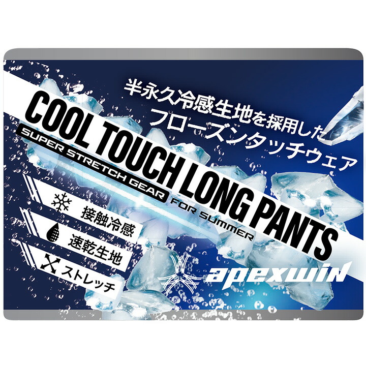 即日発送】ジョガー パンツ 17171 接触冷感 速乾 4WAY ストレッチ 春夏