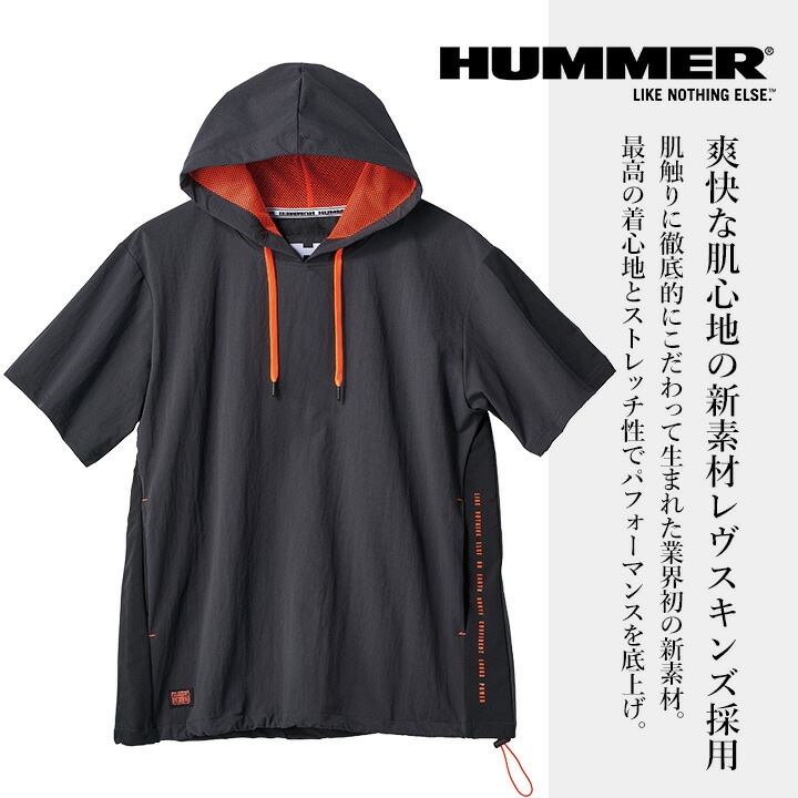 秋桜出品 HUMMER ハマー 半袖フーディー レヴスキンズ 28559 超吸汗速乾