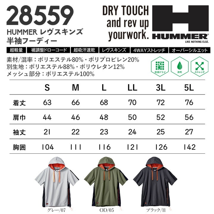 HUMMER ハマー 半袖フーディー レヴスキンズ 28559 超吸汗速乾