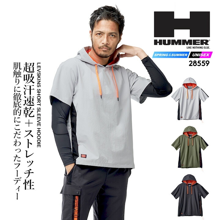 aymさま専用 HUMMER ハマー 半袖フーディー レヴスキンズ 28559 超吸汗速乾