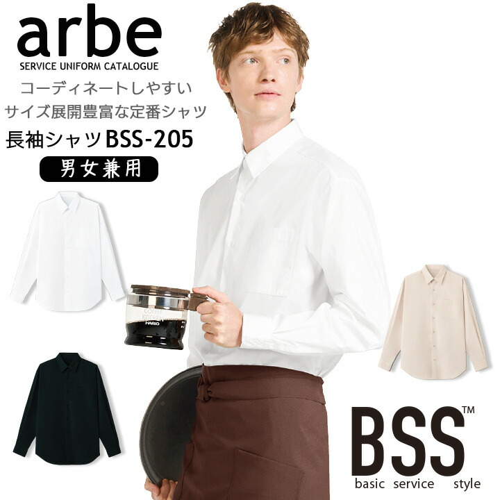 シャツ 長袖 男女兼用 ノーアイロン arbe アルベ bss-205 メンズ