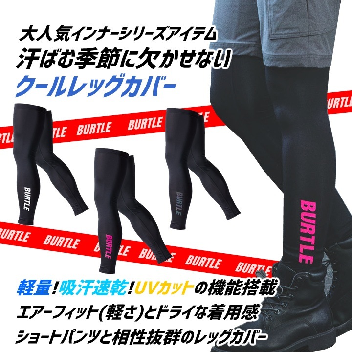 即日発送】バートル レッグガード 4096 クールストレッチ 消臭 春夏