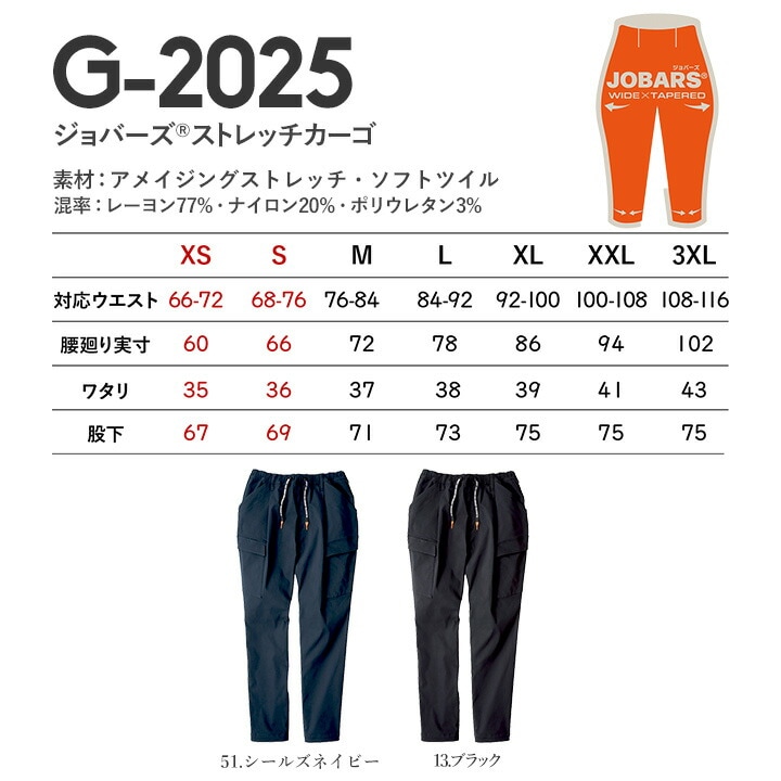 グラディエーター カーゴパンツ ストレッチ ジョバーズ G-2025 春夏