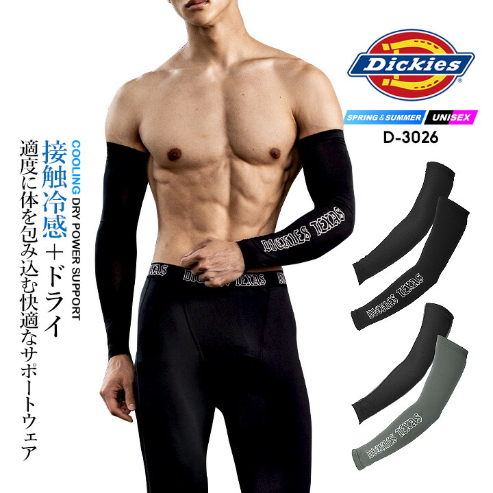 ディッキーズ アームカバー 接触冷感 吸汗速乾 ストレッチ D-3026