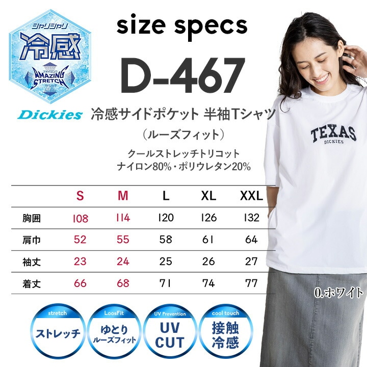 ディッキーズ Tシャツ 半袖 D-467 接触冷感 UVカット ストレッチ