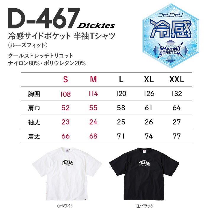 ディッキーズ Tシャツ 半袖 D-467 接触冷感 UVカット ストレッチ