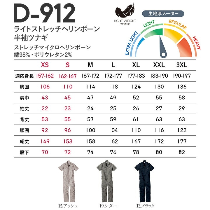 ディッキーズ 半袖ツナギ ストレッチ ヘリンボーン D-912 軽量 春夏