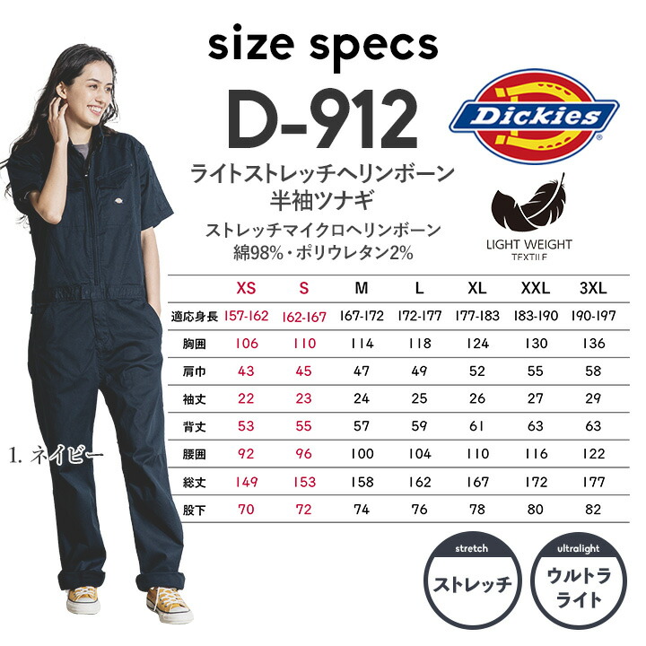 ディッキーズ 半袖ツナギ ストレッチ ヘリンボーン D-912 軽量 春夏