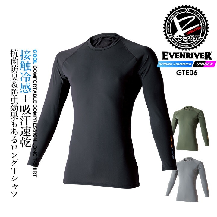 即日発送】イーブンリバー 冷感 ひんやり インナーウェア 長袖