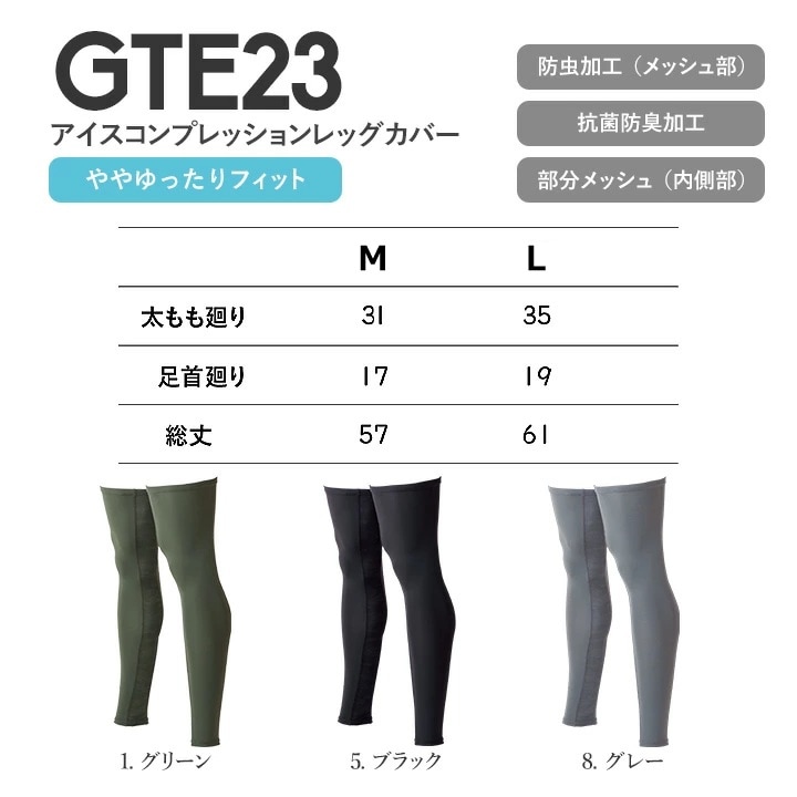 即日発送】イーブンリバー レッグカバー 冷感 ひんやり GTE-23 吸汗速