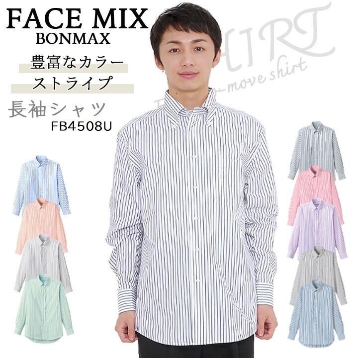 ストライプシャツ 長袖 男女兼用 FACEMIX fb4508u サービス 制服 飲食