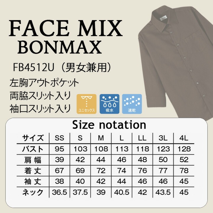 和シャツ モダンシャツ 七部袖 男女兼用 FACEMIX fb4512u サービス 