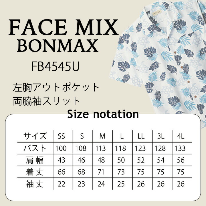 アロハシャツ ウミガメ 男女兼用 FACEMIX fb4545u サービス リゾート