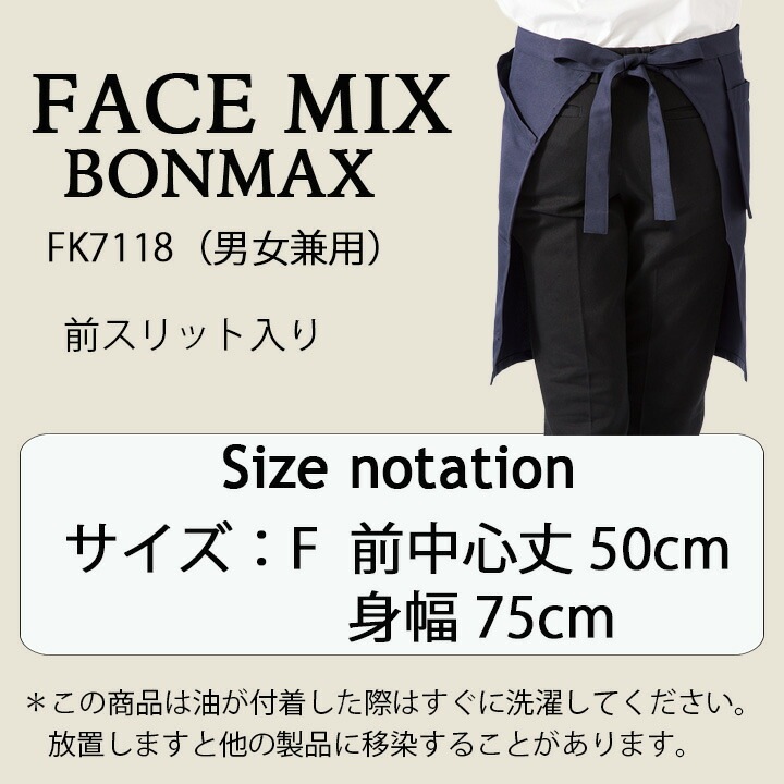 ロング エプロン ソムリエ エプロン 男女兼用 FACEMIX fk7118 サービス