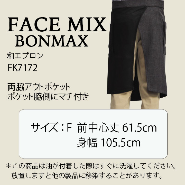 和エプロン モダン エプロン 和 男女兼用 FACEMIX fk7172 シャンブレー