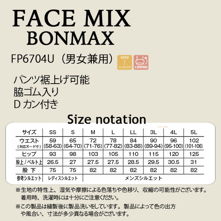 パンツ 裾上げらくらくチノパン 男女兼用 FACEMIX fp6704u 人気商品